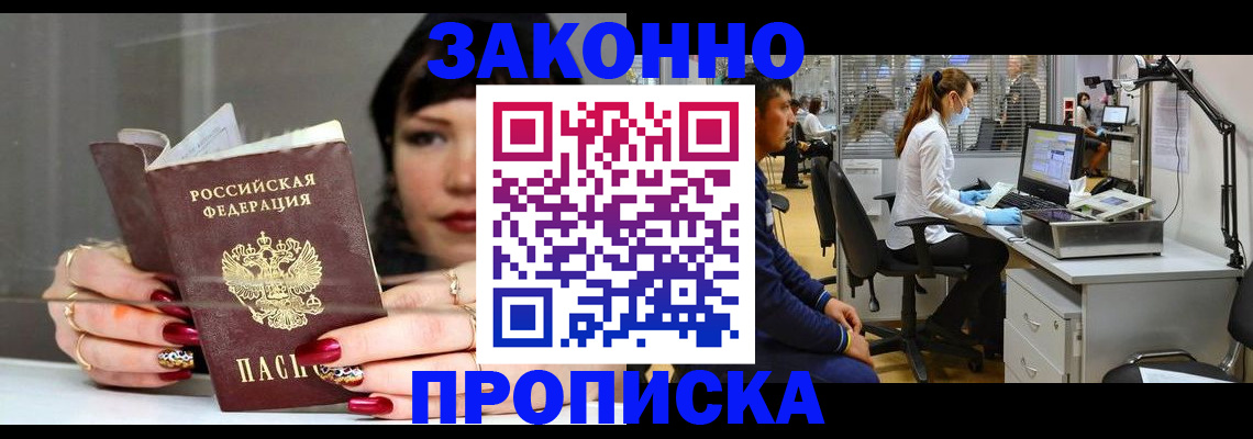 прописка иностранных граждан в Усть-Лабинске