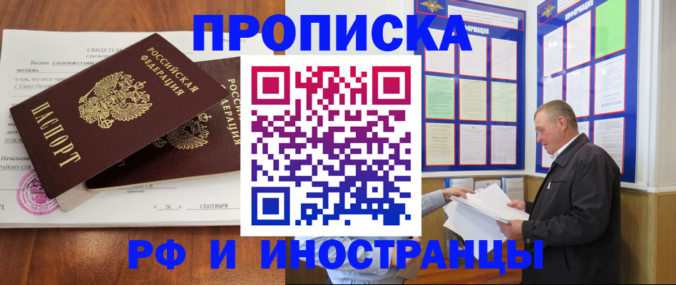 временная регистрация законно в Усть-Лабинске