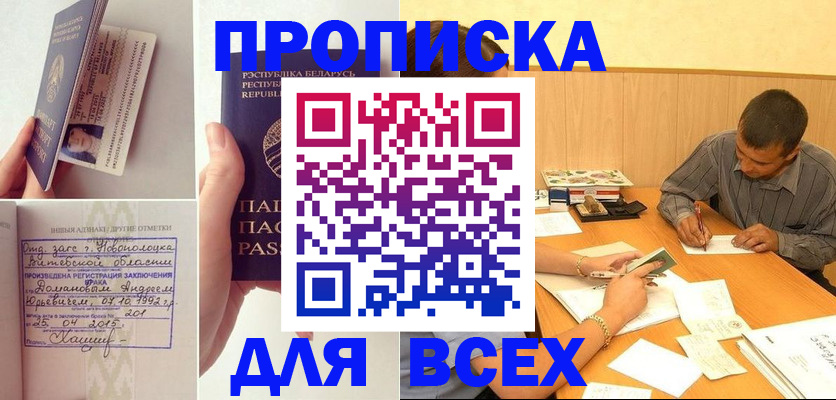 временная прописка в Усть-Лабинске