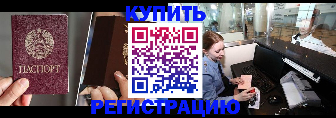 временная регистрация купить в Усть-Лабинске